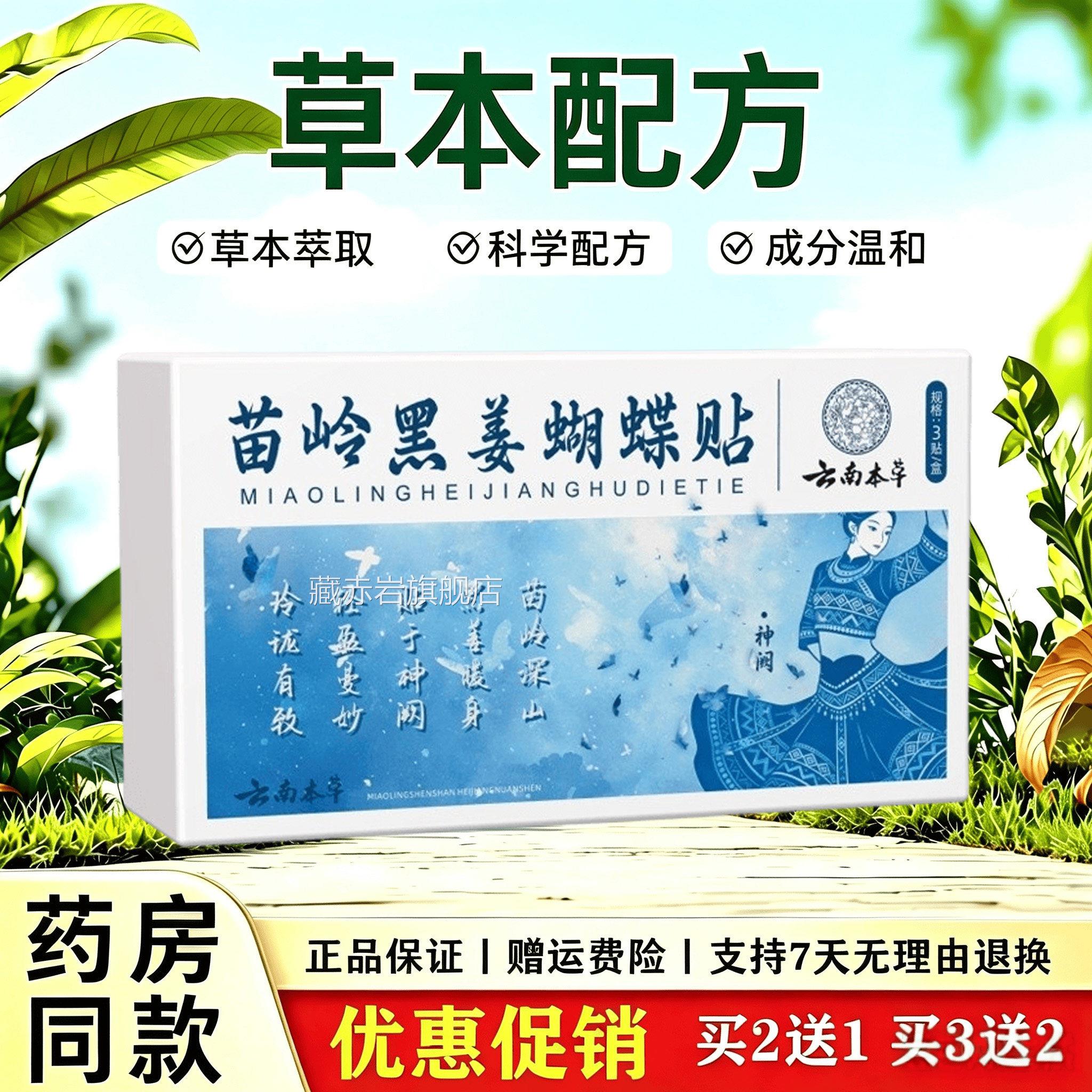 云南本草苗岭黑姜蝴艾蝶贴穴位热敷轻姿贴草本灸伏湿燃燃贴颜慈安