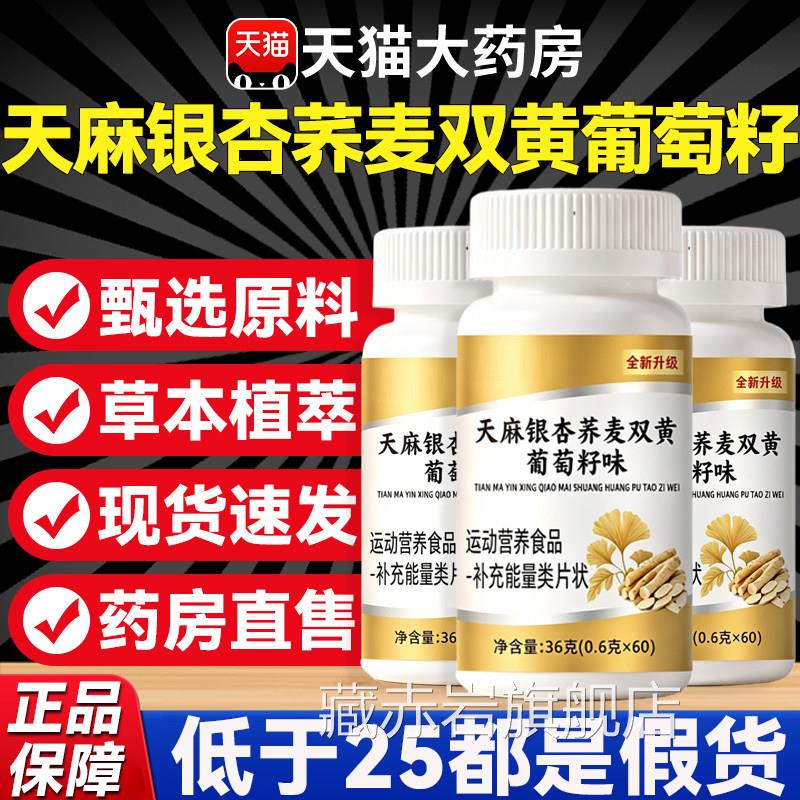天麻银杏荞麦双黄葡萄籽味草本萃取直播款官方旗舰同店正品9hc颜