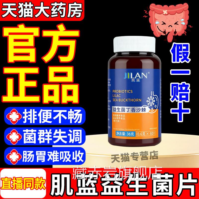 肌蓝益生菌胃丁香沙棘调理肠腹泻便秘消化不良促进消化官方正品gw
