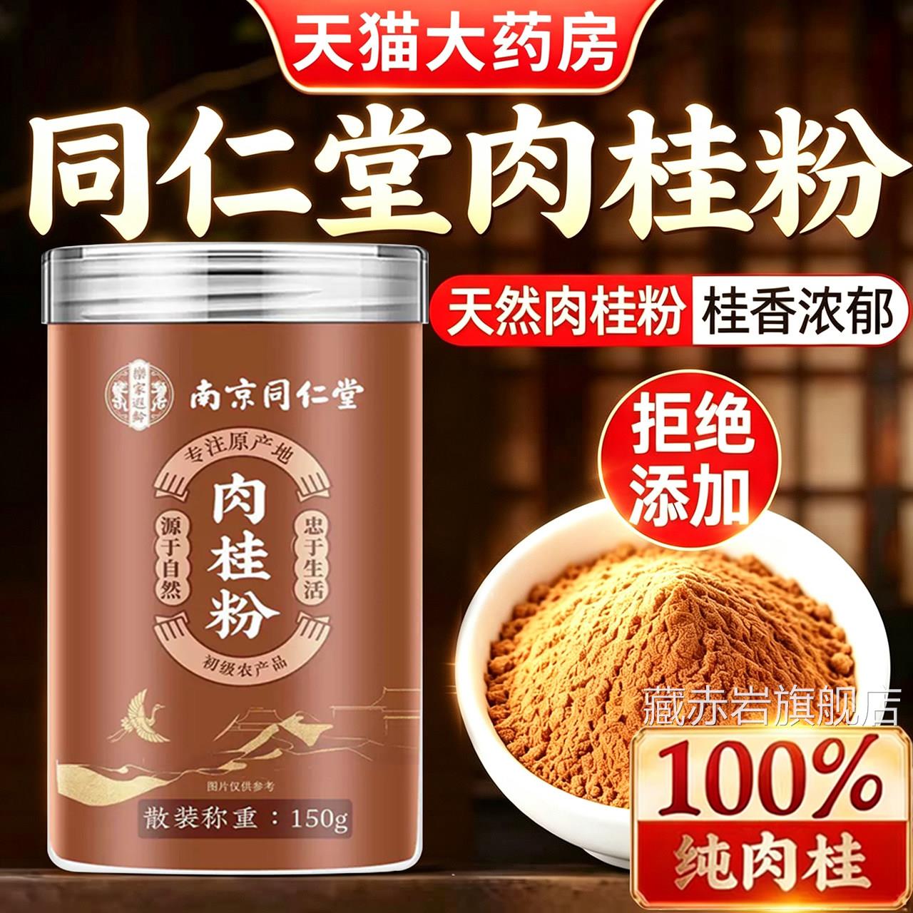 北京同仁堂肉桂粉姜黄粉广店西纯正中药房材天然食用粉官方旗舰er