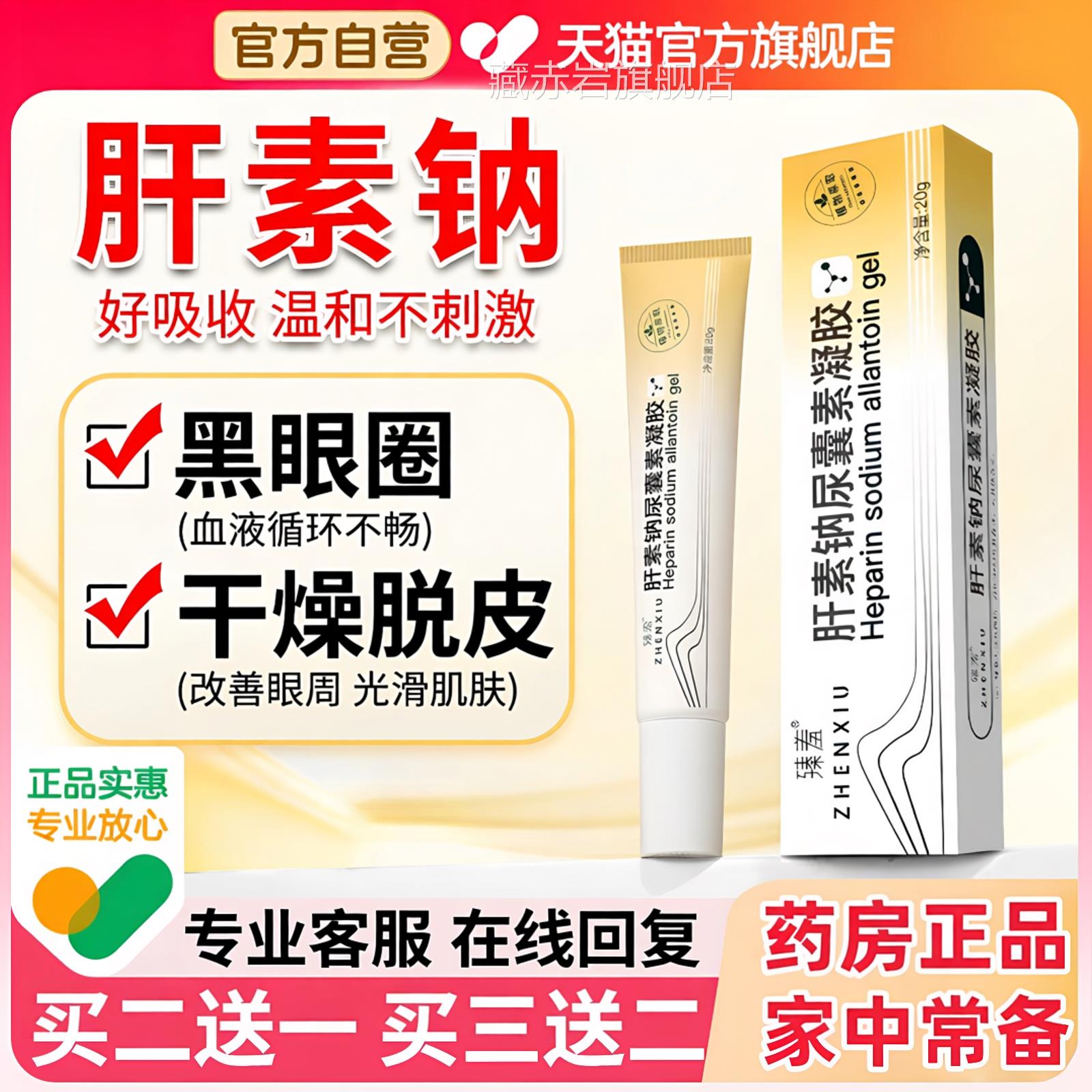 复方肝旗素钠尿囊素凝胶增生凸起20g/软膏盒官方舰店药房同售正品