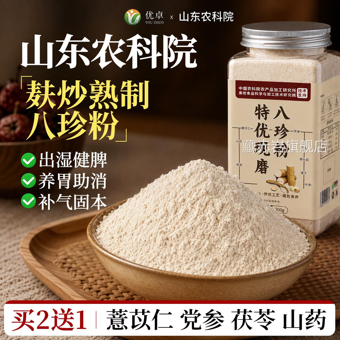 八珍粉祛湿健养胃调理去体内湿气重除湿茶脾排体内去湿排毒寒气重