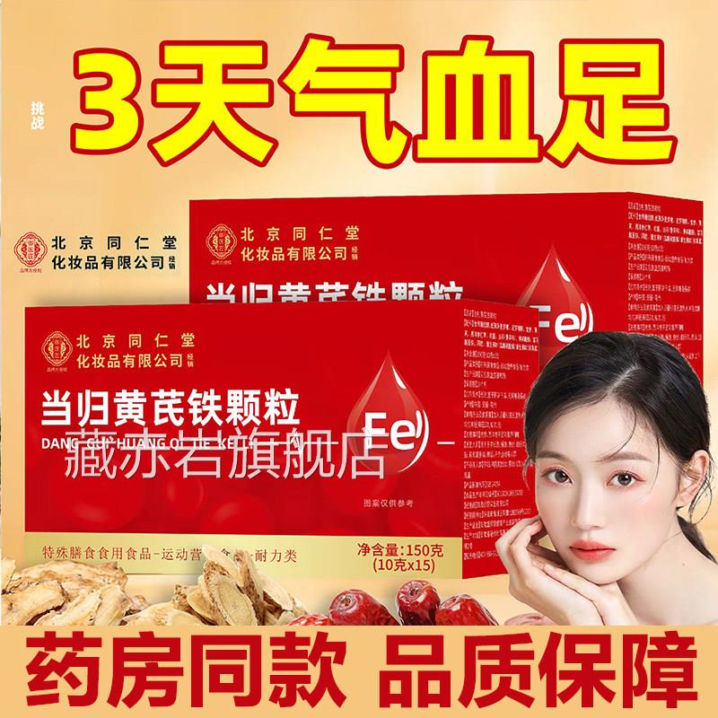 北京同芪仁堂归生血颗粒当归黄芪铁颗粒官方旗舰店正品气血颗粒L3