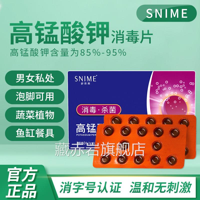 医用高锰酸钾消毒片男女浴盆泡脚坐私处妇科溶液粉末颗粒泡脚洗液