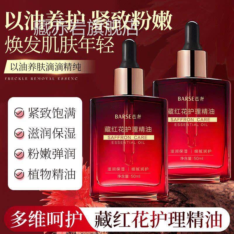 【官方正品】藏红花私护精油伊朗女性私处保养按护理私密花园摩油