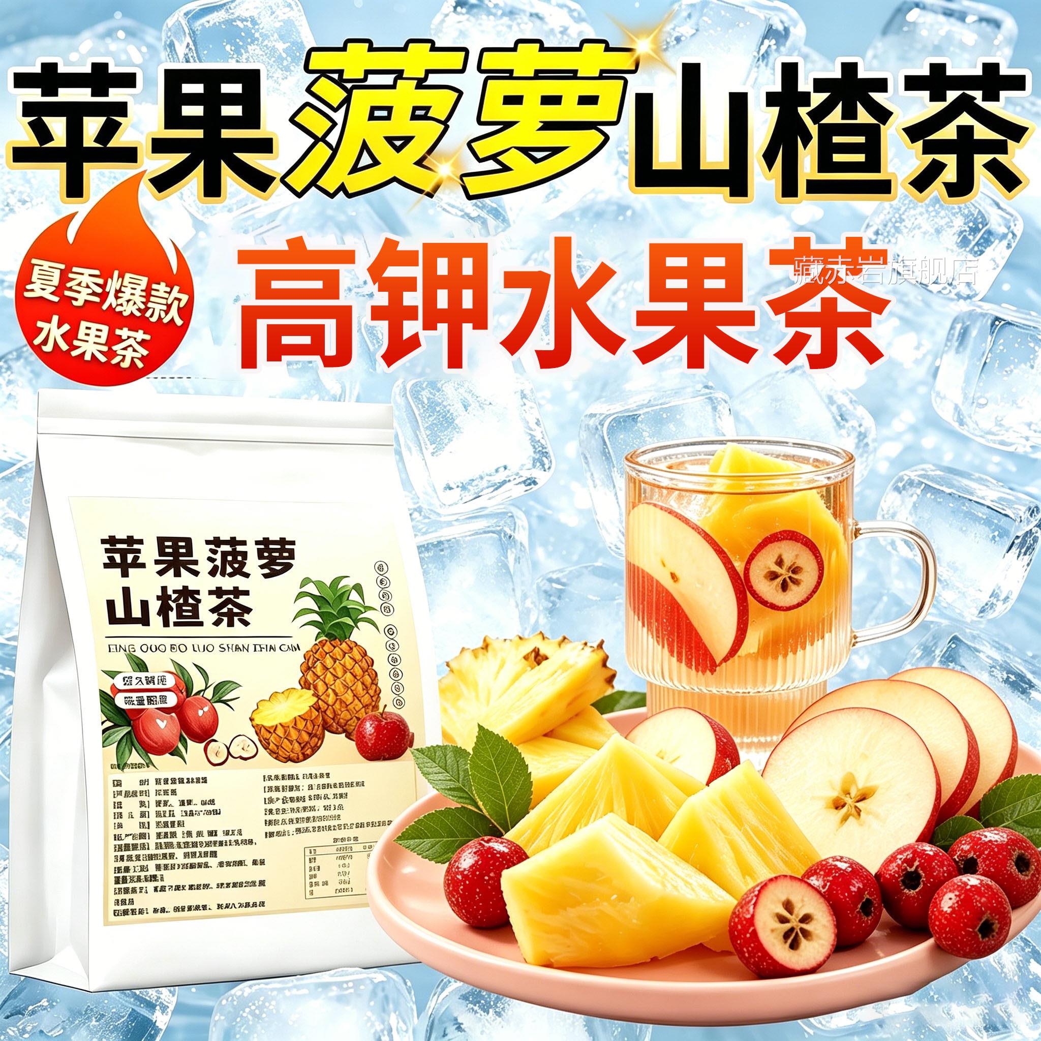 高钾水苹果菠萝山楂茶茶油柑果茶热橙夏包季官方旗舰店玫瑰独立L1