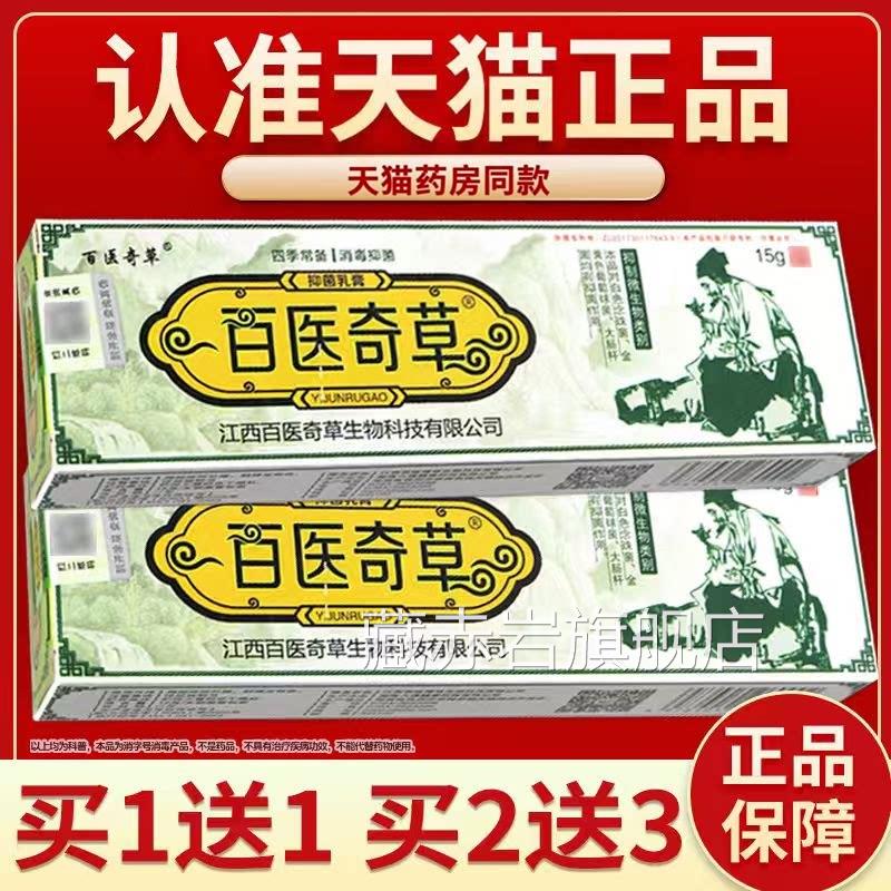 百医奇草植物草乳膏皮肤外用抑菌喷剂百医奇草牌官方本正品颜慈安