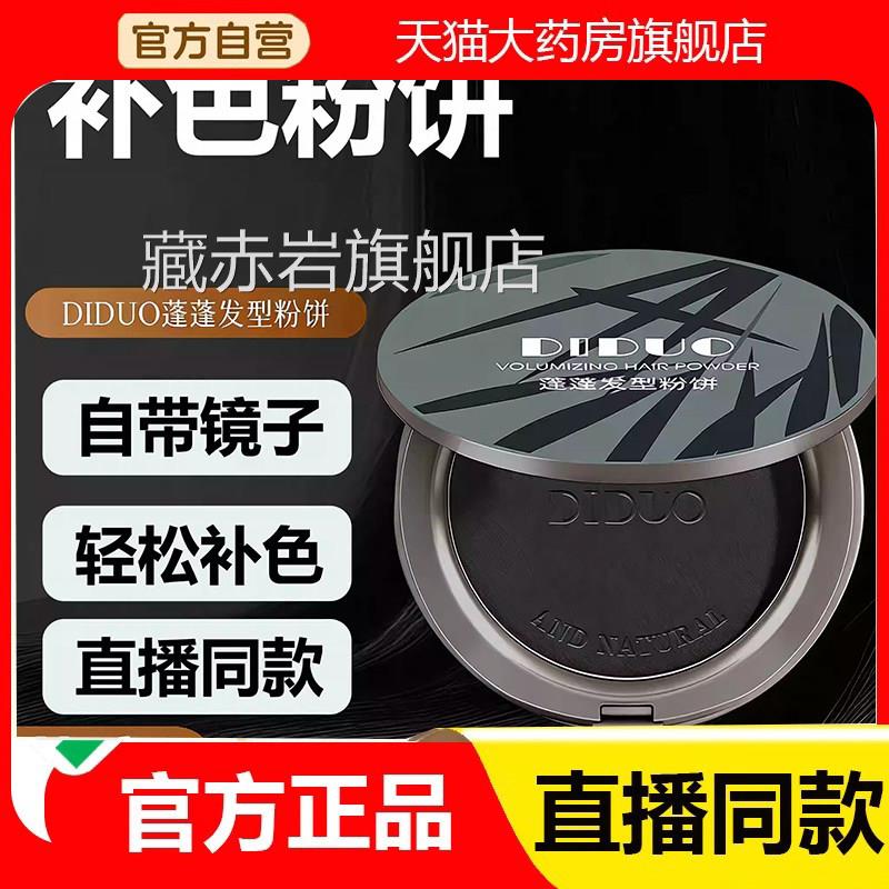 滴朵DIDU店O蓬蓬发型粉饼官方旗舰染一次性发黑色遮白补色美发2eq