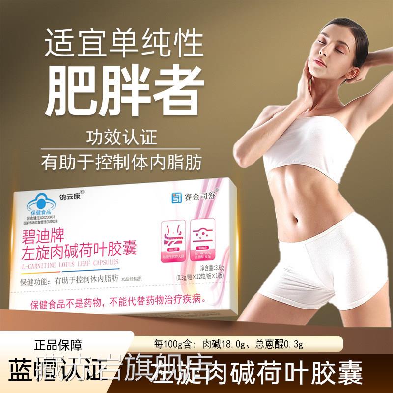 赛金司舒碧迪牌左旋肉碱荷叶绿茶y胶囊官方旗舰店正品药房同售z颜