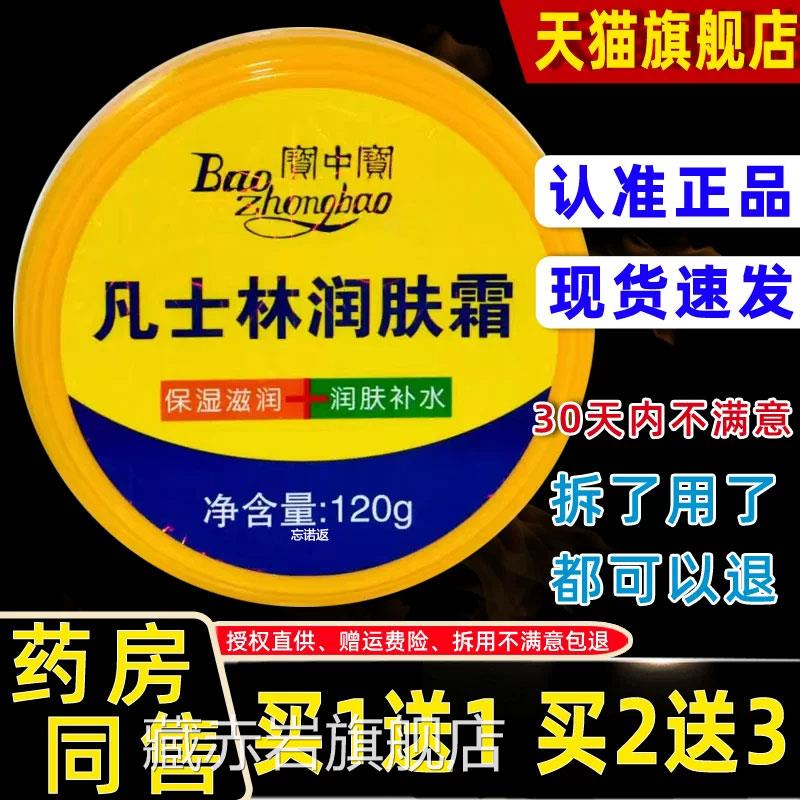 宝中宝凡士林润霜120g滋润保湿润肤霜护手霜防肤干裂保湿补水防裂