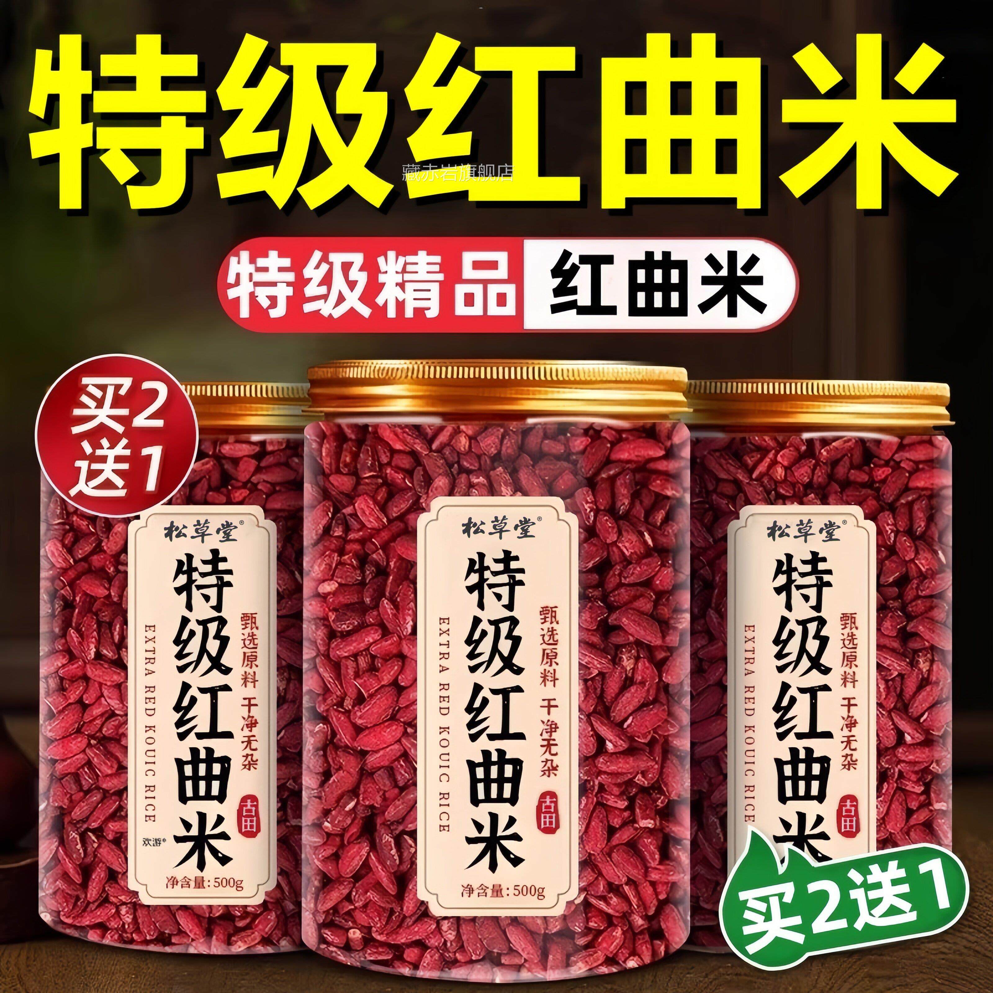特级红曲米官方旗舰店正品红曲米的功效与作用药房材16q中w藏赤岩