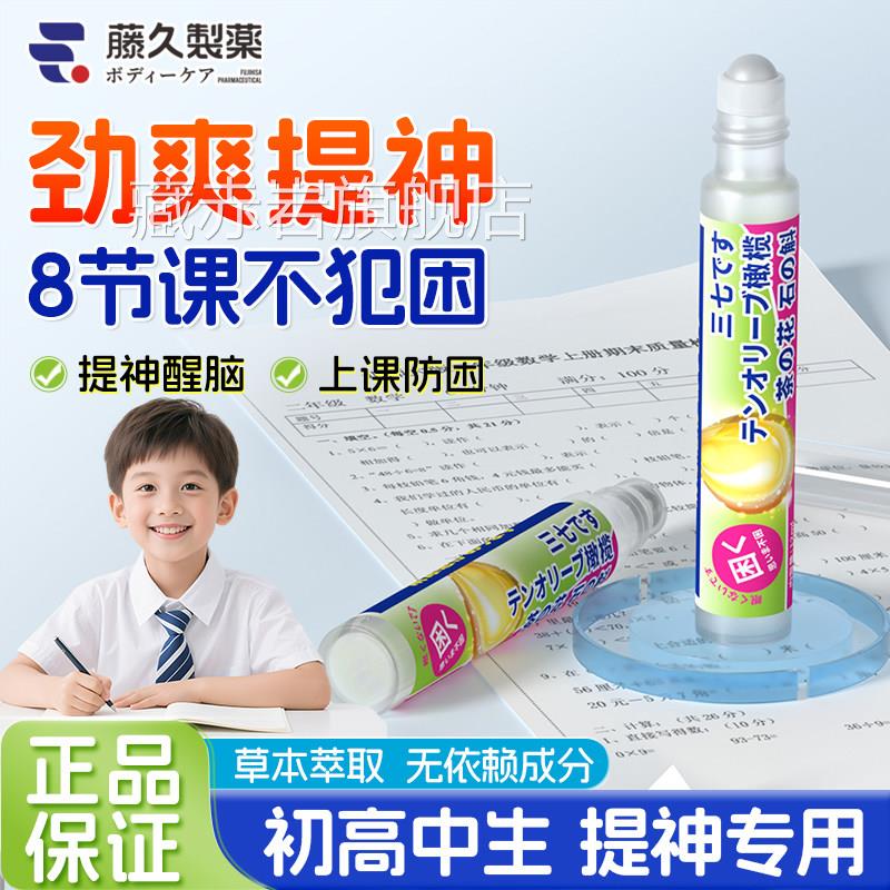 藤久提神醒脑清醒棒学生开车防困神鼻吸上课鼻通滚珠瓶器专用正品