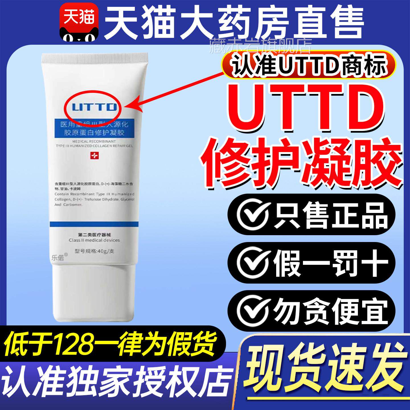 ut方td凝胶uttd祛痘印凝胶闭口粉刺红黑痘坑痤疮去痘印官旗舰店zr图片