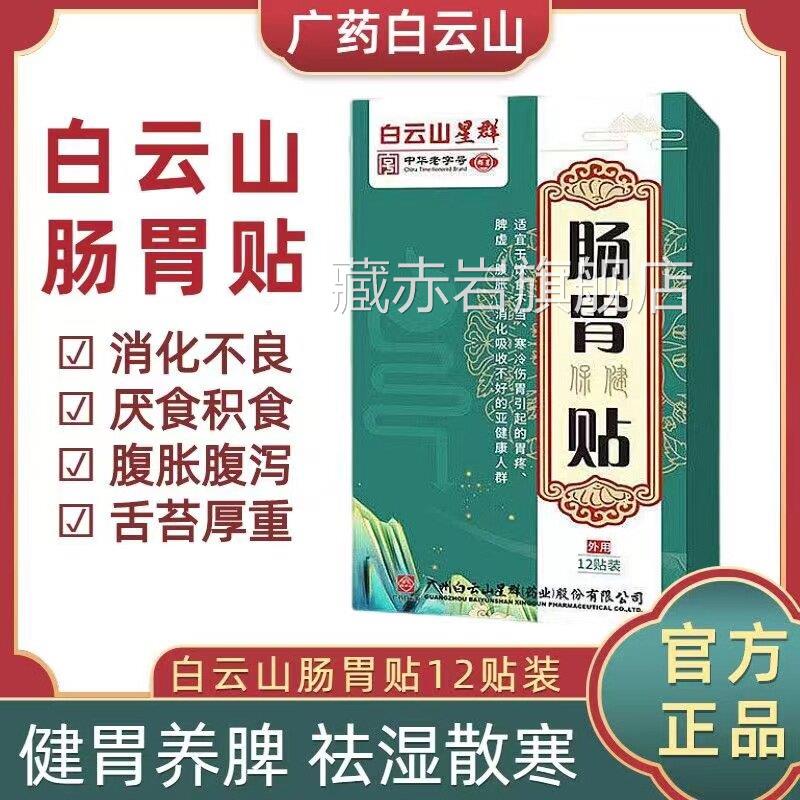 大肠炎结肠炎的膏药肚脐调理肠胃腹痛腹泻便不成形肚子痛胀气贴藏