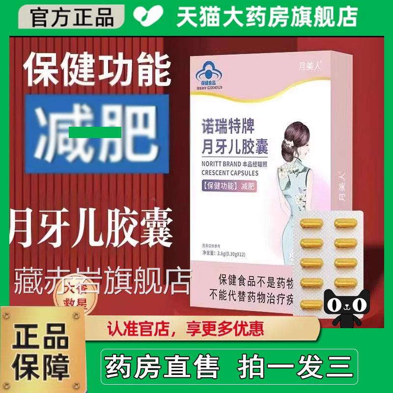 诺瑞特牌减月牙儿胶囊胶囊肥决明子荷叶胶囊肚旗子官方舰店1cq颜