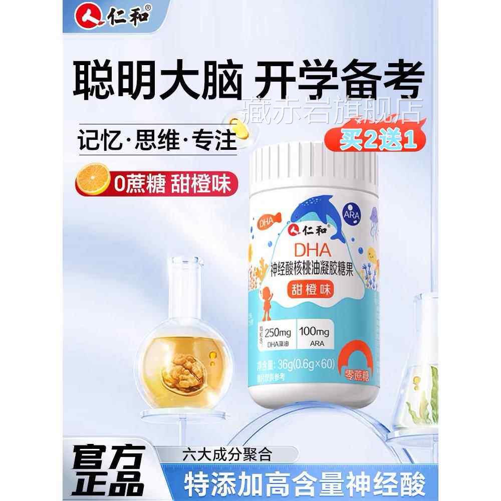 童DHA核桃油藻油神经酸儿学生孕妇增强补脑记忆力官方正品藏赤岩