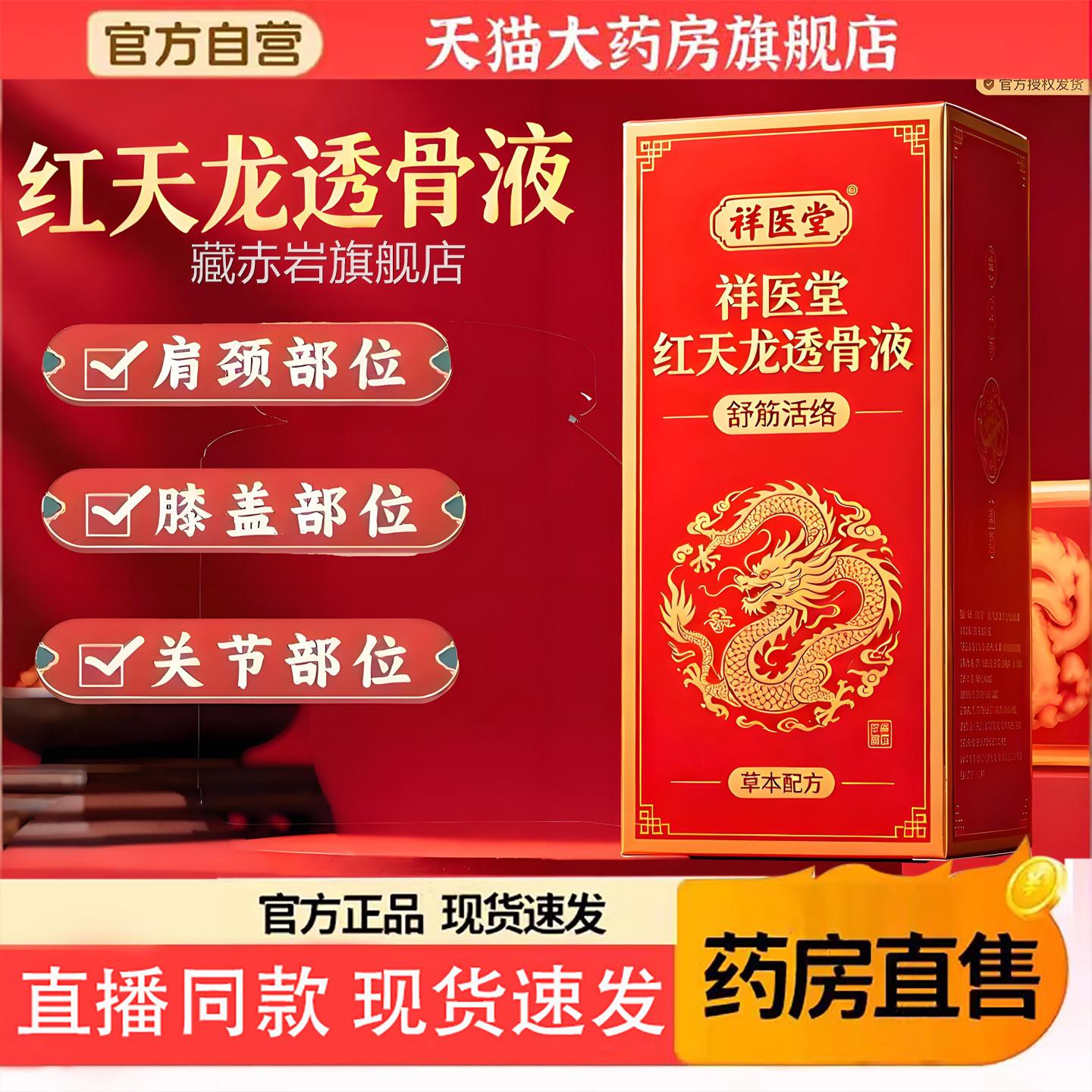 红天龙透骨液官方旗舰店颈正品老苗方肩舒腰腿筋膝盖活关节络6TQ