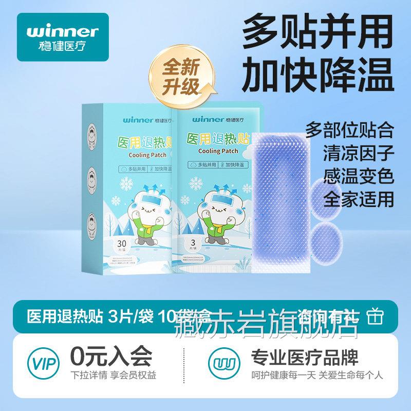 稳健医用退热贴婴幼儿烧贴儿童正品退宝宝大人物理降温贴感冒发烧