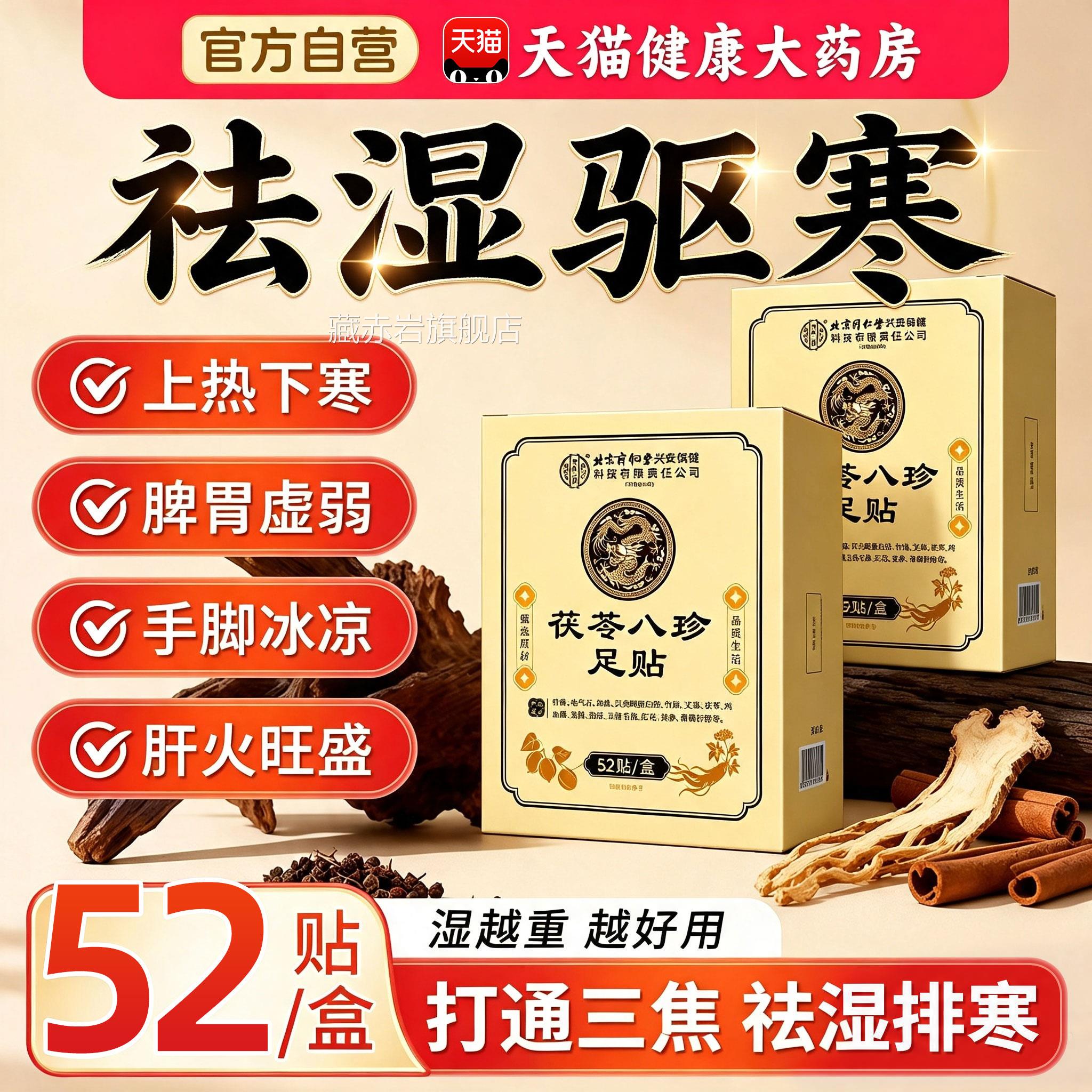 北京同仁堂元气茯苓八珍足贴正品官方旗舰去祛店湿气艾草贴排毒DK
