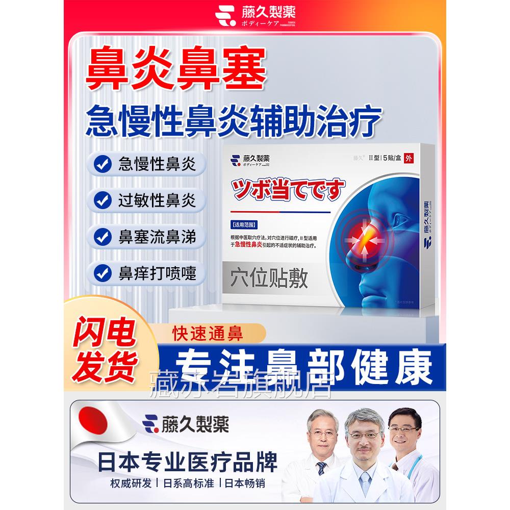 本鼻炎贴鼻窦炎过敏性专用鼻塞通鼻穴位压力贴儿日童鼻腔通气神器