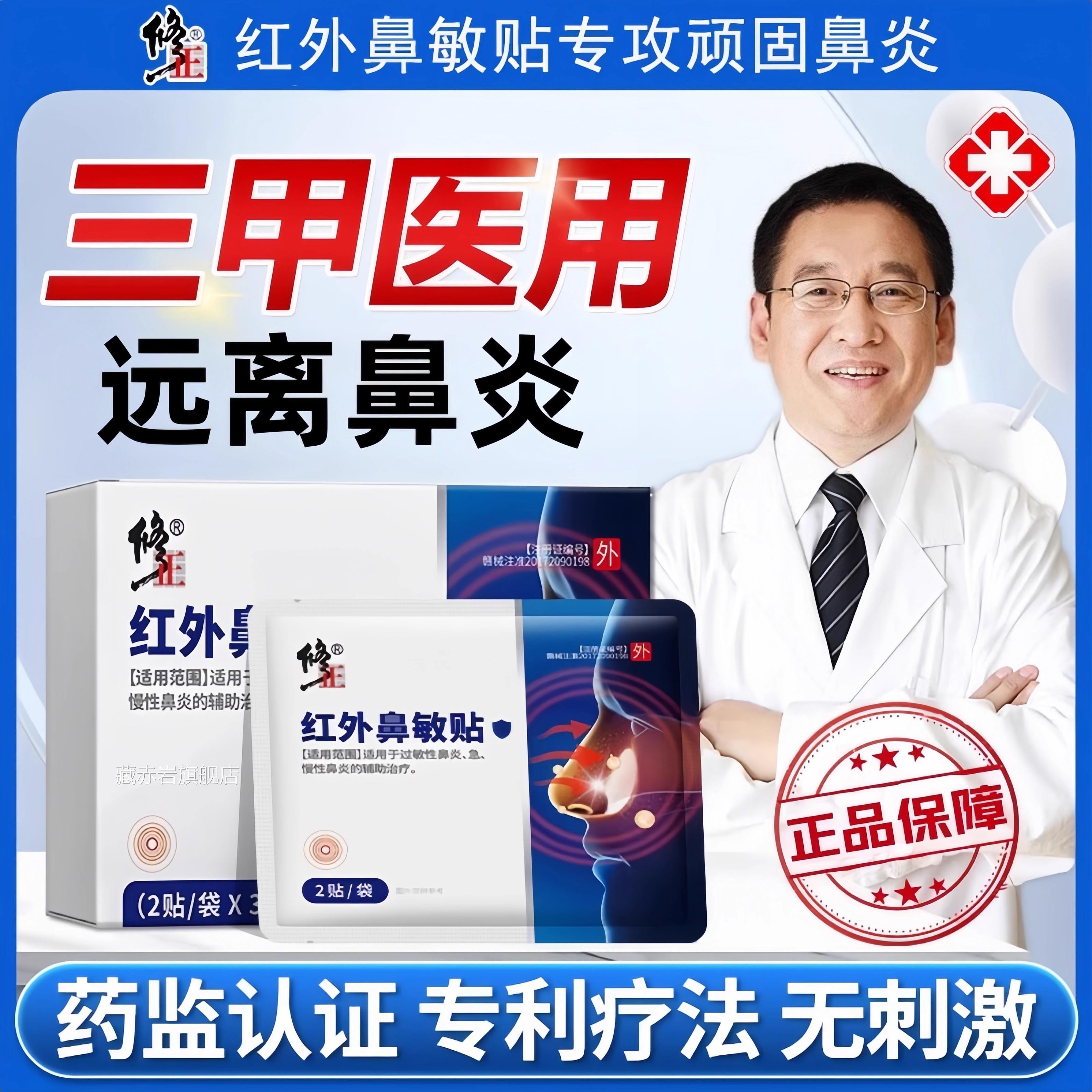 红外鼻敏贴过性鼻炎鼻窦炎鼻塞敏流鼻涕鼻血鼻甲肥大官方正品颜慈