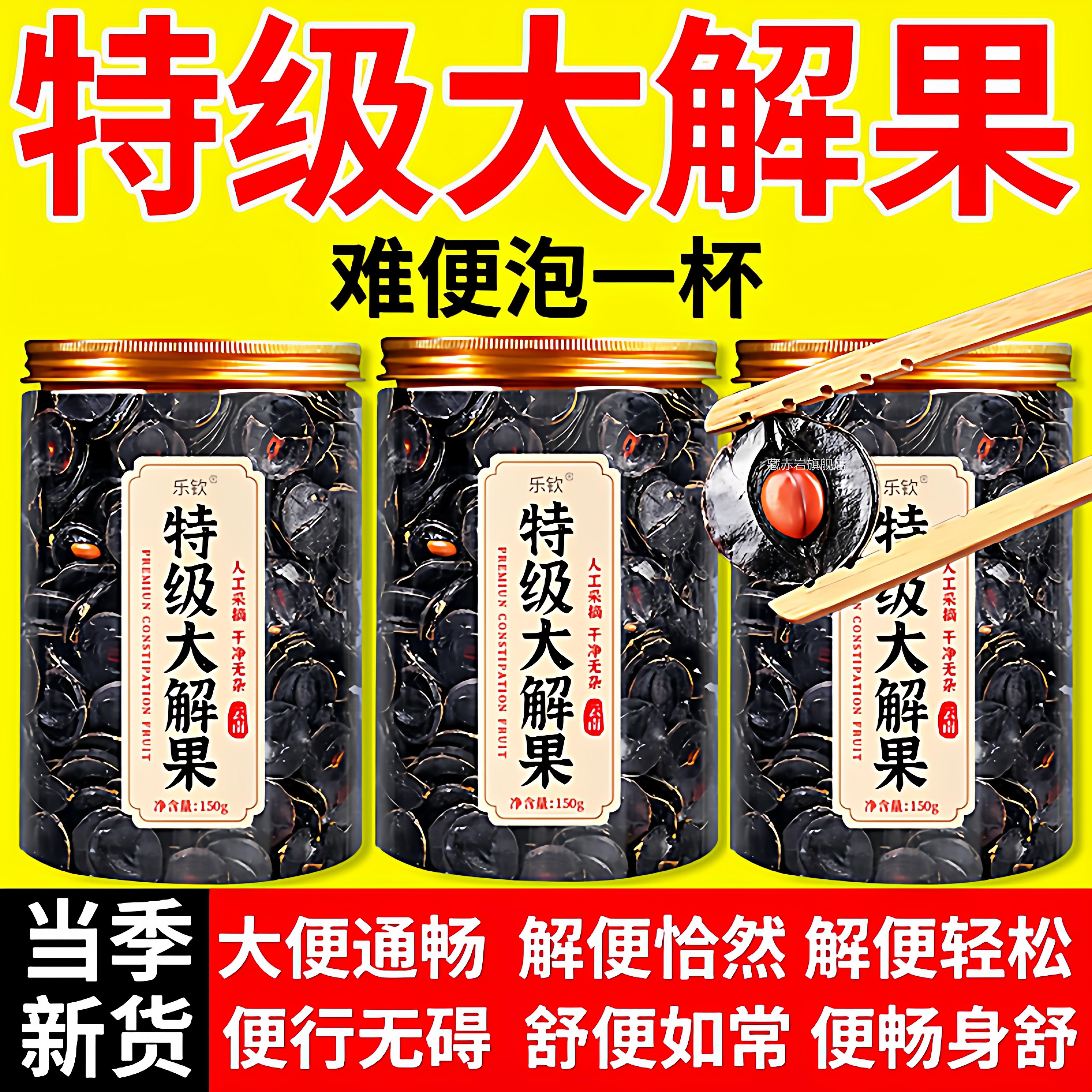 大解果腊肠纯果肉便秘果云天然润通促排云南便秘南果官方旗舰店nn