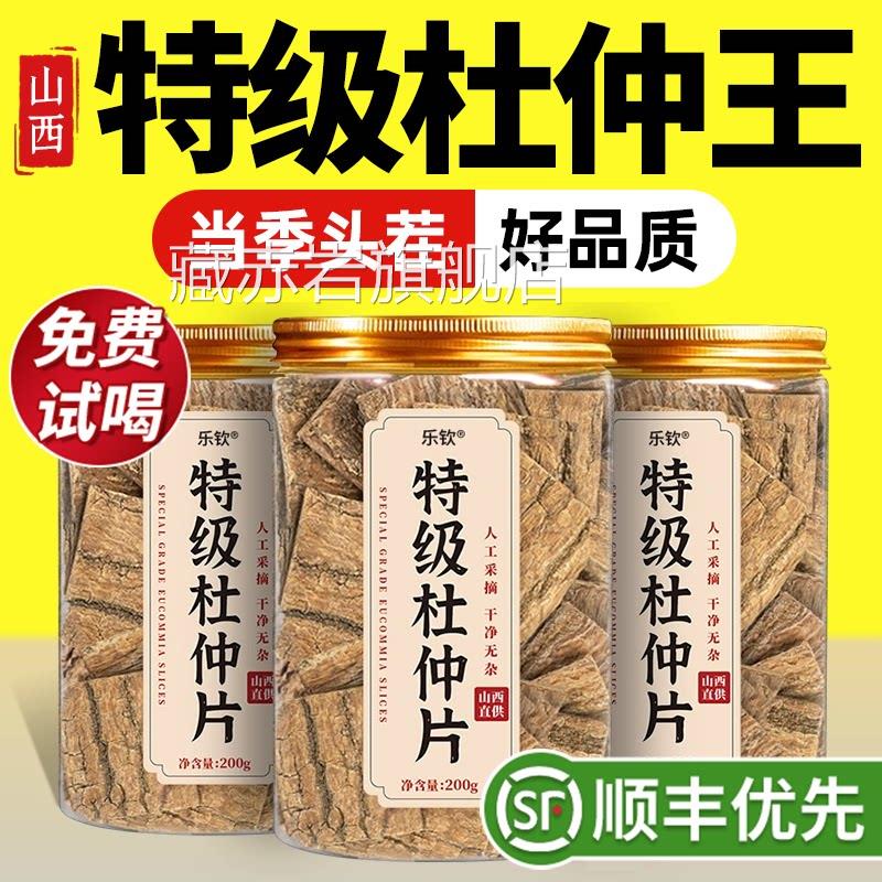 特级仲片野生中药材正品调理可搭肉苁蓉黄芪决明子官方旗杜舰店zz