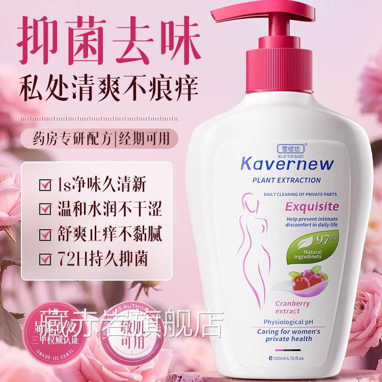 蔓越莓私处洗护液私密护理液女性女生日常私清部洁抗抑菌痒止美白