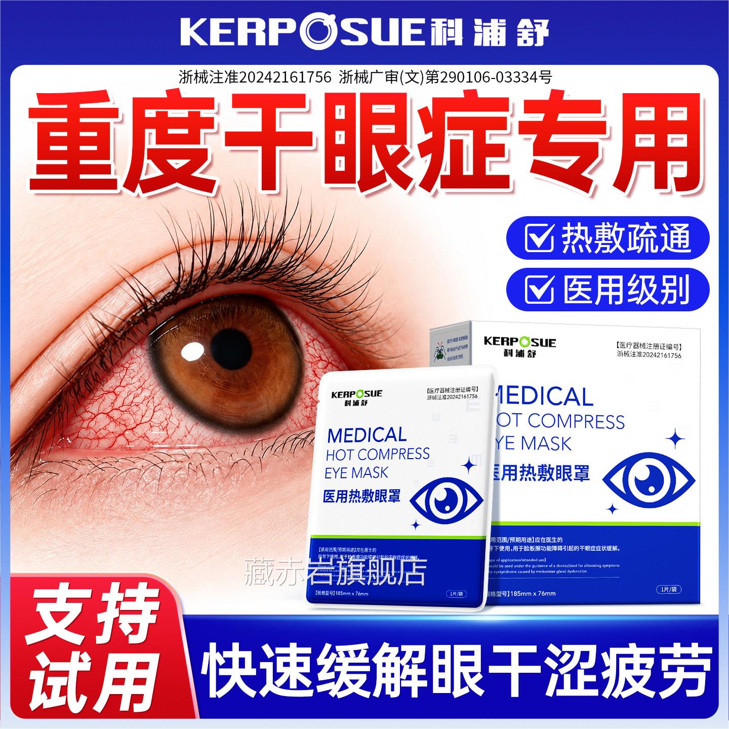 医用眼症专用干热敷蒸汽眼罩治疗睑板腺堵塞缓解眼疲劳干涩红血丝
