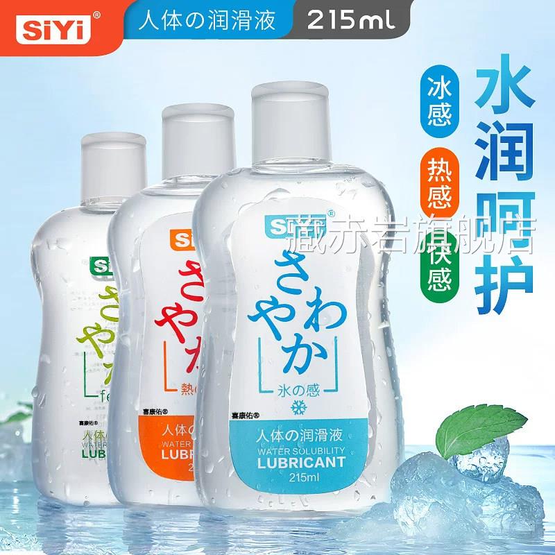 水溶性润滑油夫妻用品成人情趣人体润滑女性专用阴道液私处剂激情