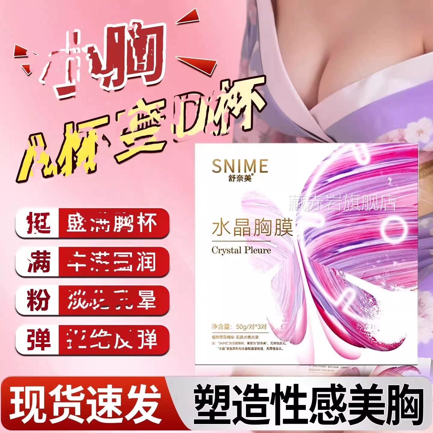 胸膜美乳贴胸部面膜乳房丰胸贴饱满圆润淡化素乳色晕粉嫩女2jp藏