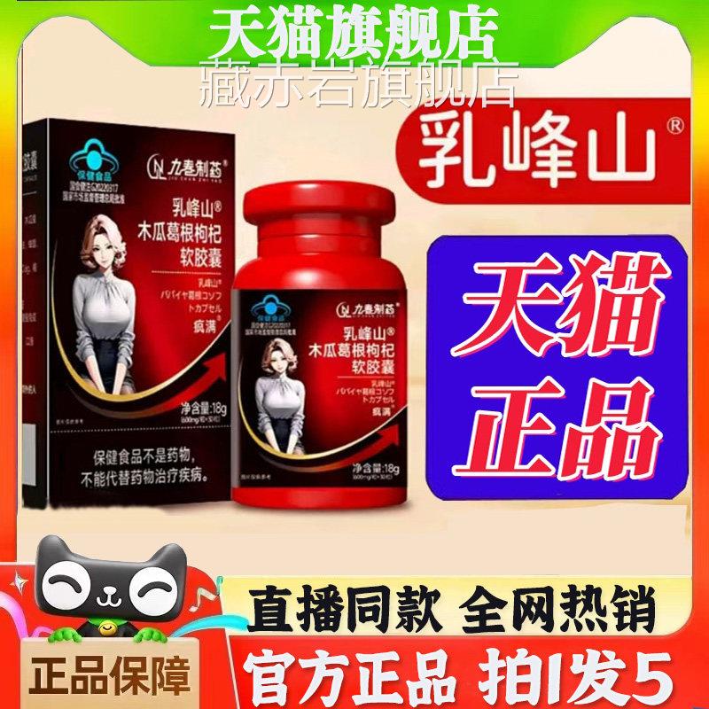 乳峰山木瓜葛根枸杞软胶九囊春制药茯苓丰姿资胶囊官方旗舰店bb颜