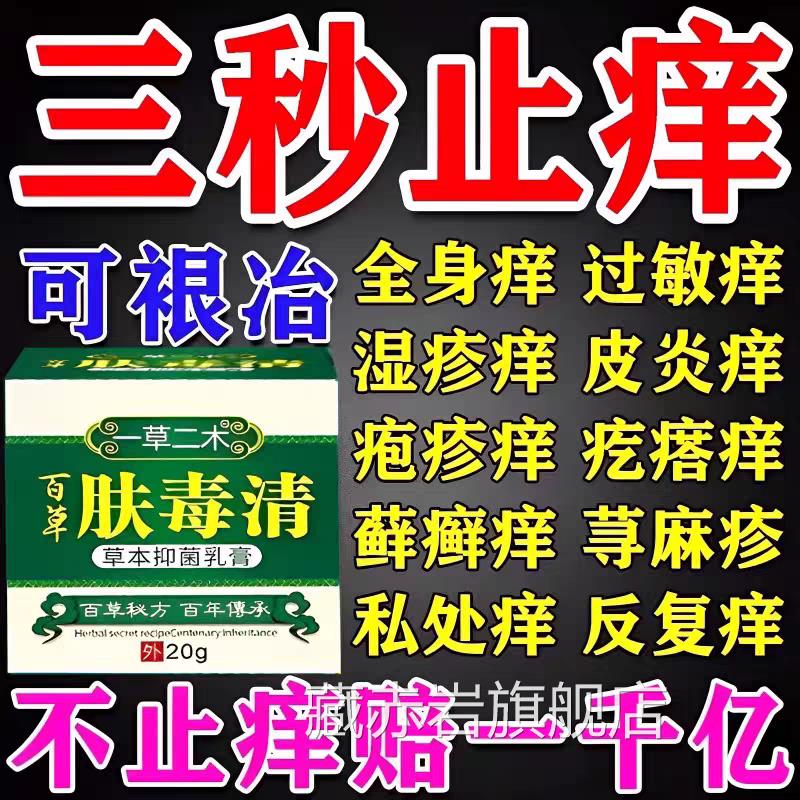 肤毒清止痒皮肤瘙痒湿疹老年人全身干燥痒外用根菌去专用抑乳膏颜