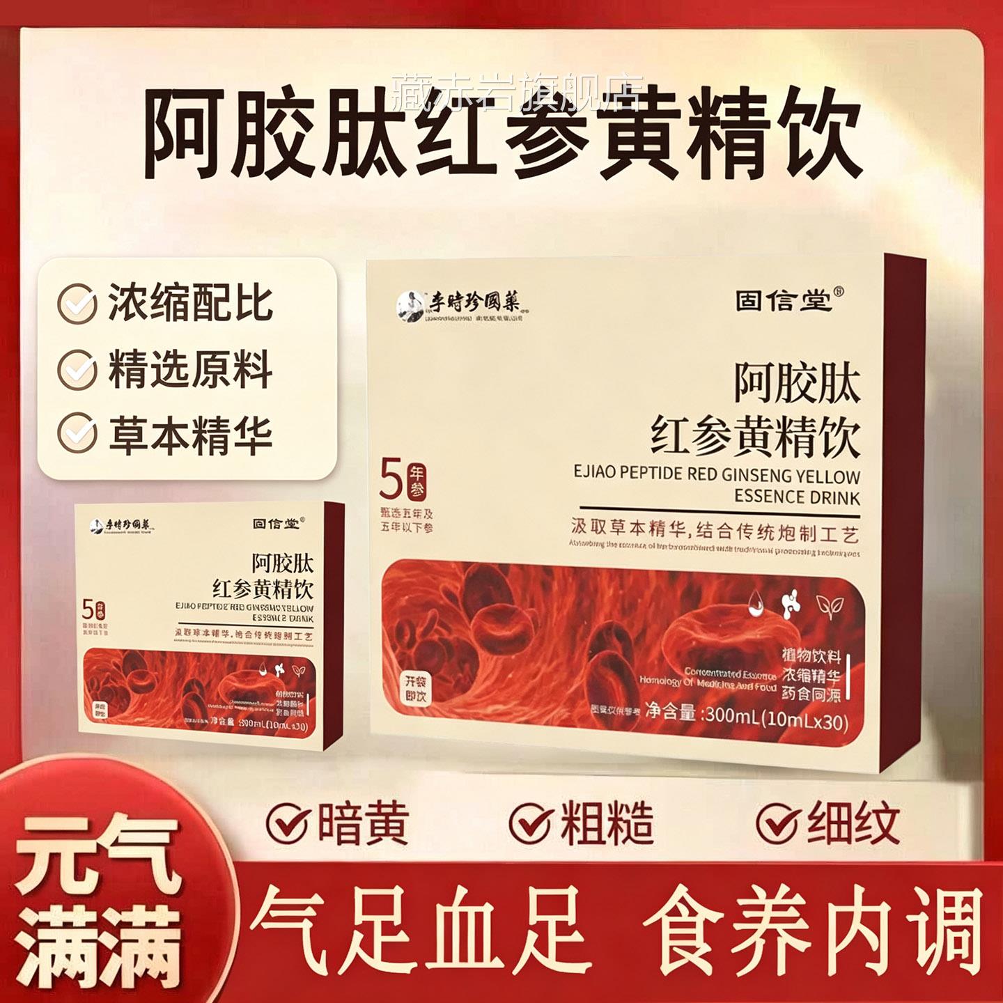 嘉膳之嘉和红参饮官方旗舰店膳红参饮膳膳红参饮膳和红参饮L7藏赤