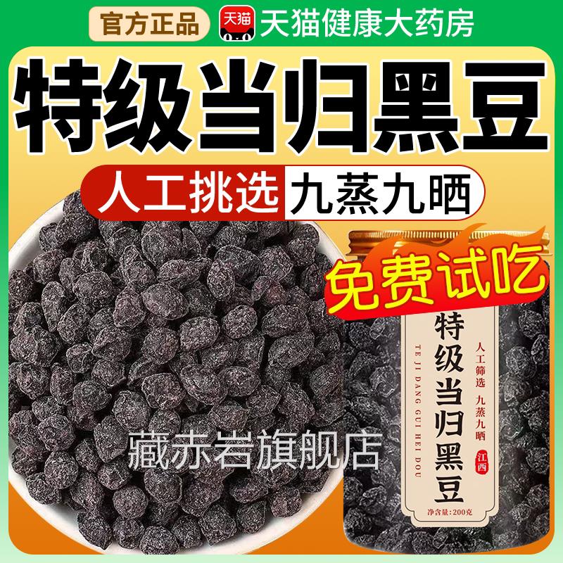 特级当归黑豆正宗古法熬制即食零食补气养血冰糖官方旗黄舰店kk颜
