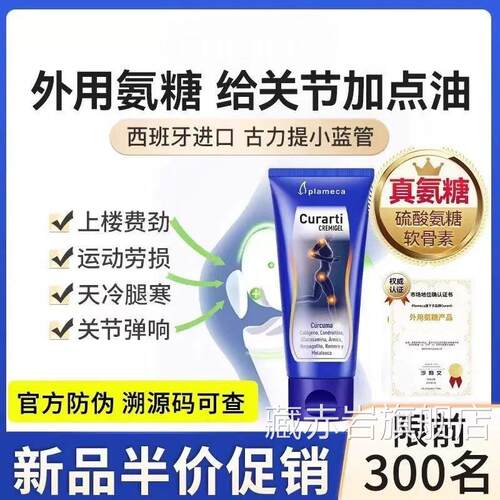 西班牙古力提小蓝管外用姜黄素骨素舒缓关节养护软膏蛋膜氨壳糖颜