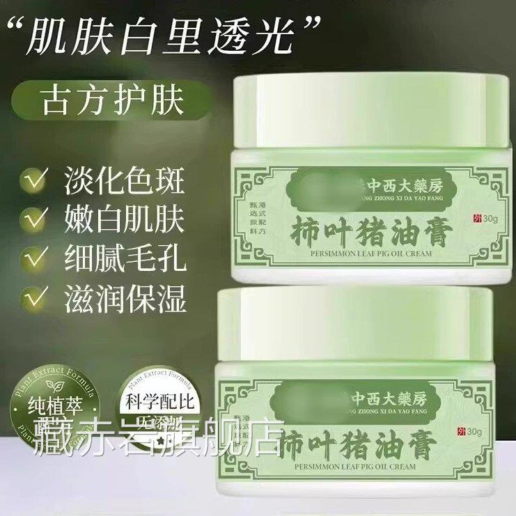 【官方正品】柿子叶猪油膏暗提抗氧化美亮白去黄改善沉肤色颜慈安