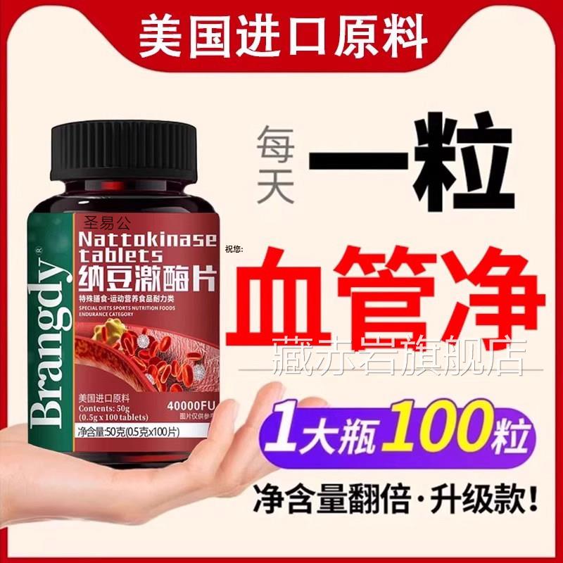 美国进口料纳豆激酶红曲片正品原官方旗舰店非日本原装进口软胶囊