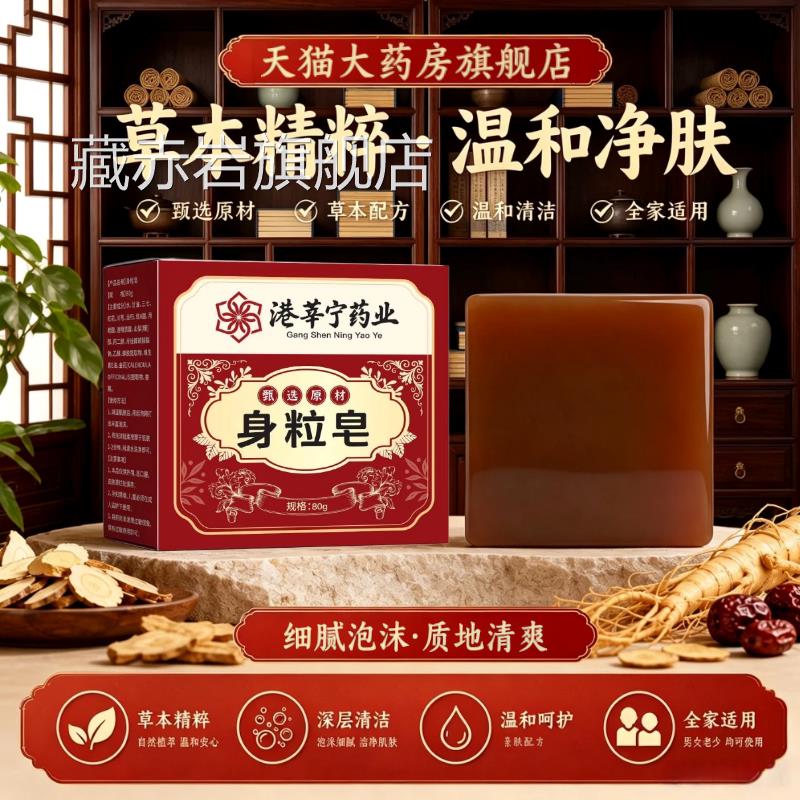 港莘宁药业身粒皂官方旗舰身店正品洗脸洁面草本手工皂全可用3AZ