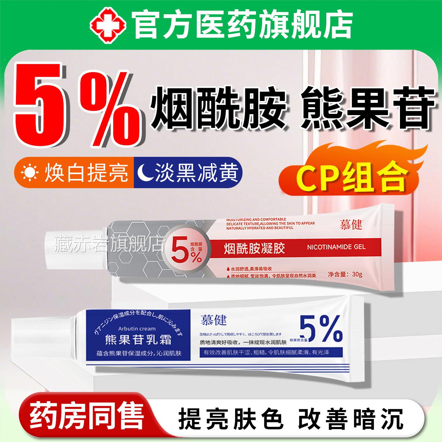 酰胺凝胶熊果苷乳膏百分之5皮炎所淡药斑官方旗舰烟店正品医南用