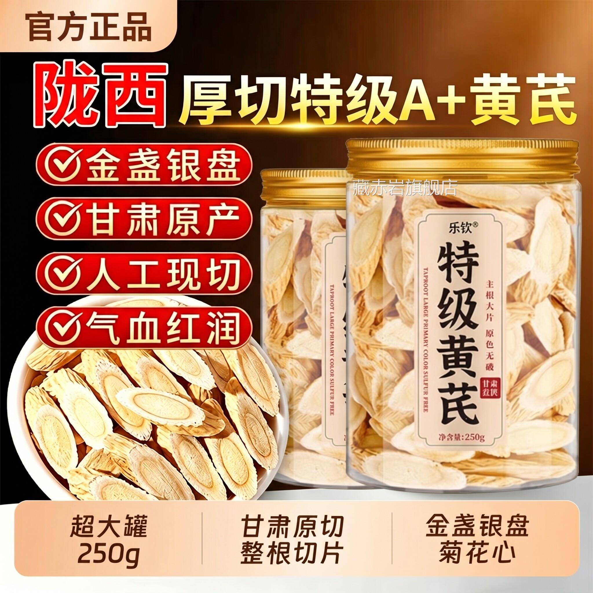 黄芪中药材正品官方旗舰店野生黄气芪片正宗甘肃岷县补胎菊乌梅zz