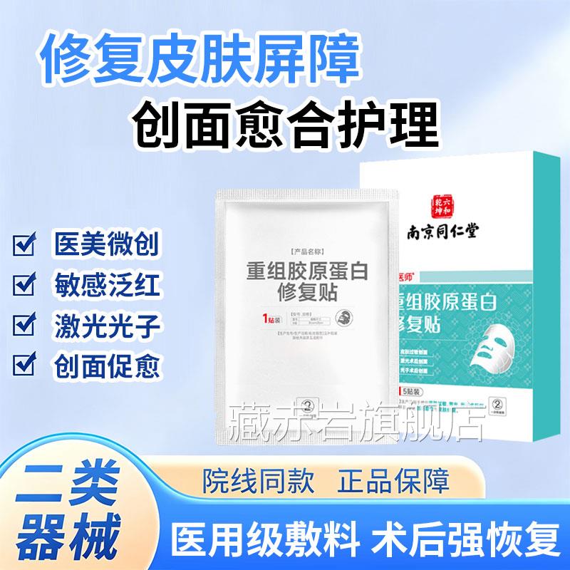 重胶原蛋组白修复敷料光子嫩肤术后面膜面部皮肤屏障修复改善泛红