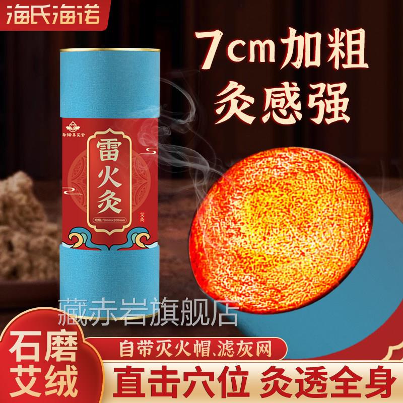海氏海诺7c灸m雷火艾灸柱条家用熏加粗特大号艾条棒雷火灸器具ZA