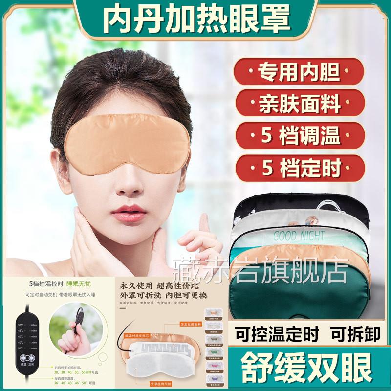 USB充罩电艾草加热眼罩仿真丝艾绒内胆定时控温热敷眼长安艾品牌