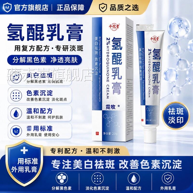 斑医复方氢醌乳膏2%正品祛用软膏分解去黑色素沉淀专特用效淡斑药