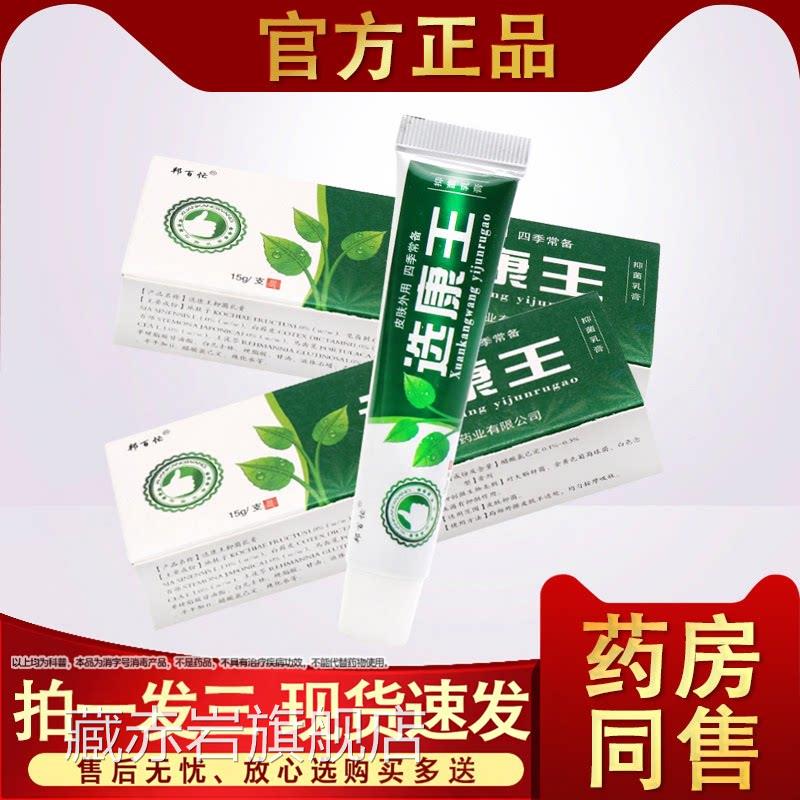 邦百忙原选康王抑菌乳膏 官方正品江西佳润癣康王草本止痒软膏颜