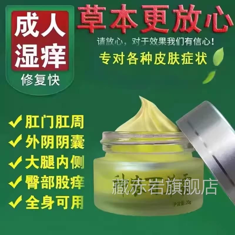 一抹灵正品方旗官舰店神农百草霜止痒膏百草膏外阴囊股藓草本私处