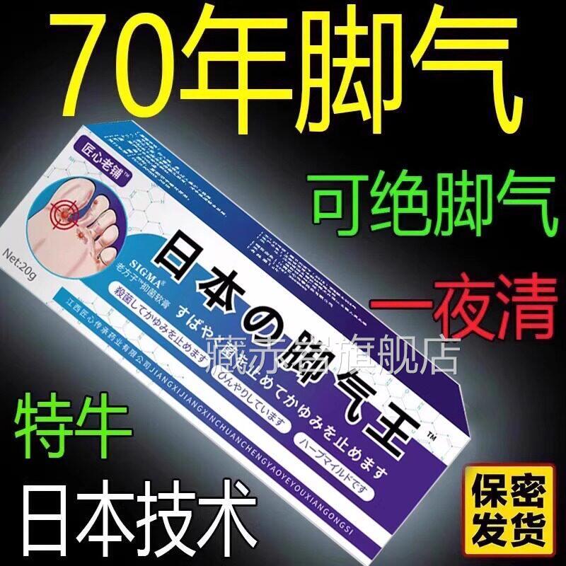 【见快】脚气止痒痒脚臭脱效皮杀菌神器烂脚丫水泡去脚气膏克星藏