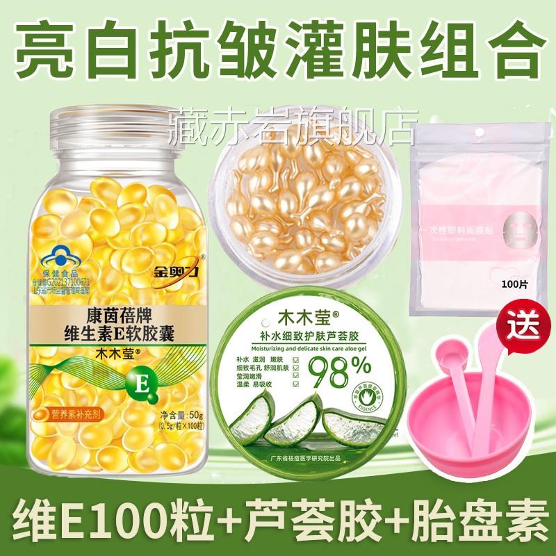 芦荟胶+维生素e胶加正品官方旗舰店胎盘素精华面部补水灌肤囊乳液