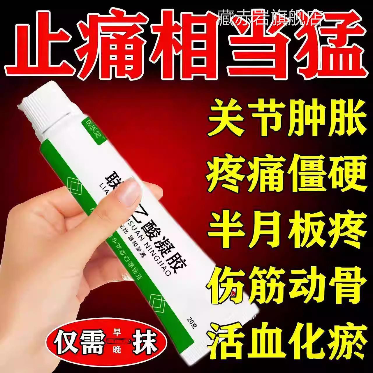 联苯笨乙酸凝20g腱鞘炎膏肩周炎胶舒缓关节疼痛抑菌软膏官方正品